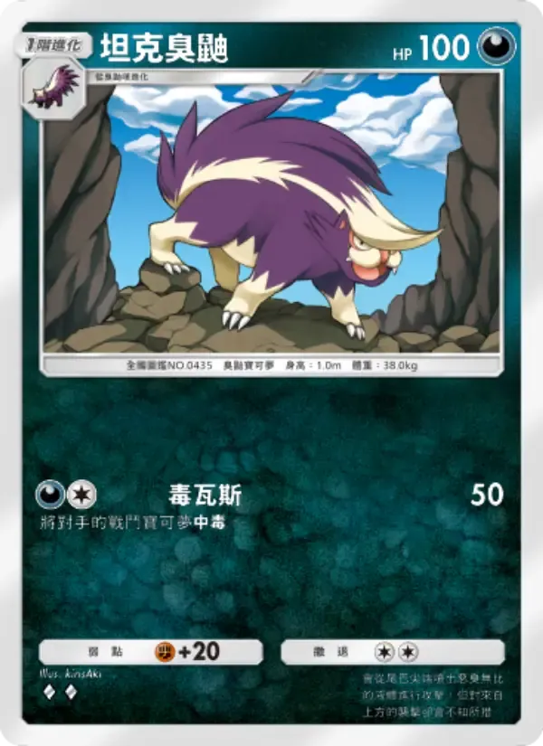 Skuntank card in Chinese