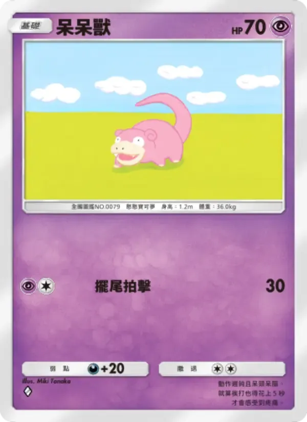 Slowpoke card in Chinese