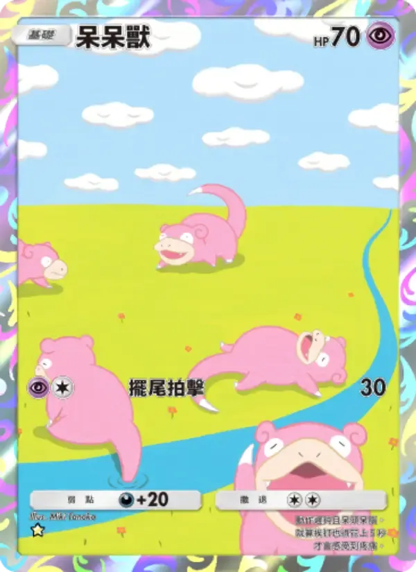 Slowpoke card in Chinese
