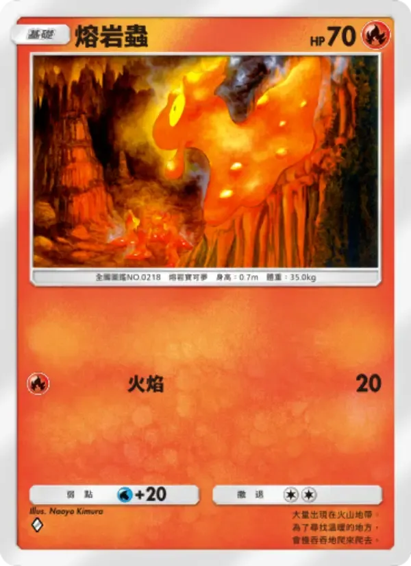Slugma card in Chinese