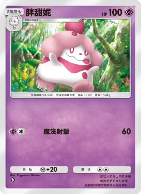 Slurpuff card in Chinese