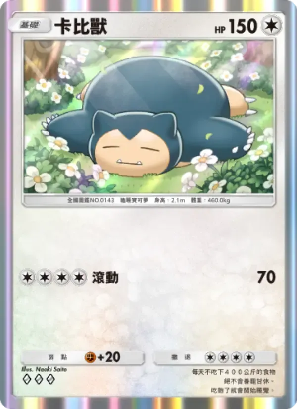 Snorlax card in Chinese