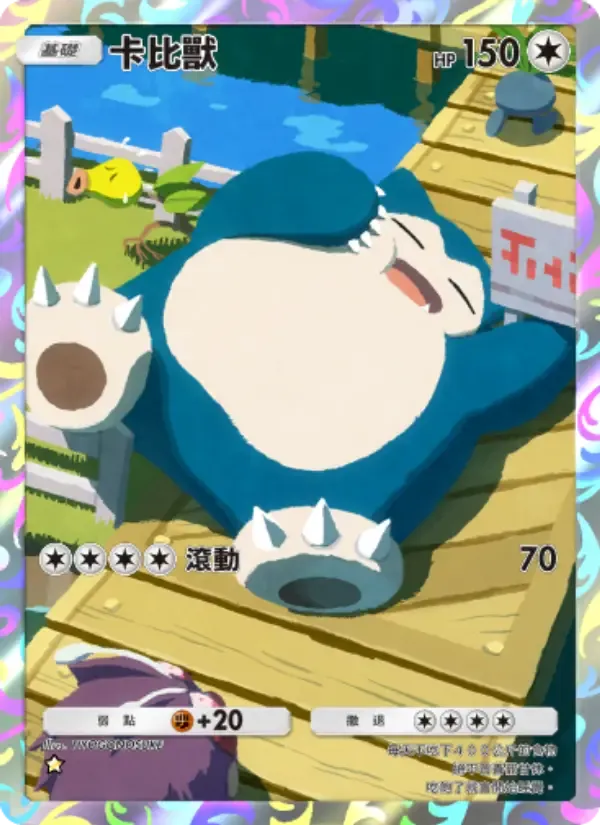 Snorlax card in Chinese
