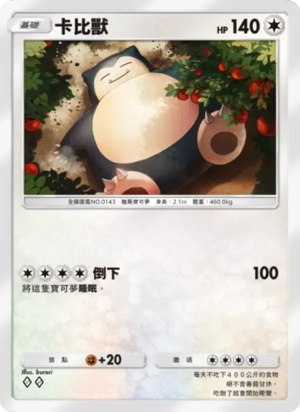 Snorlax card in Chinese