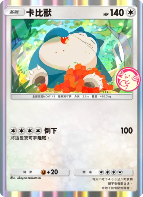 Snorlax card in Chinese