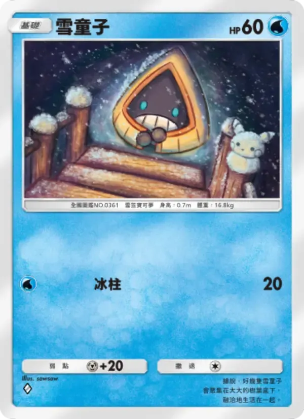 Snorunt card in Chinese