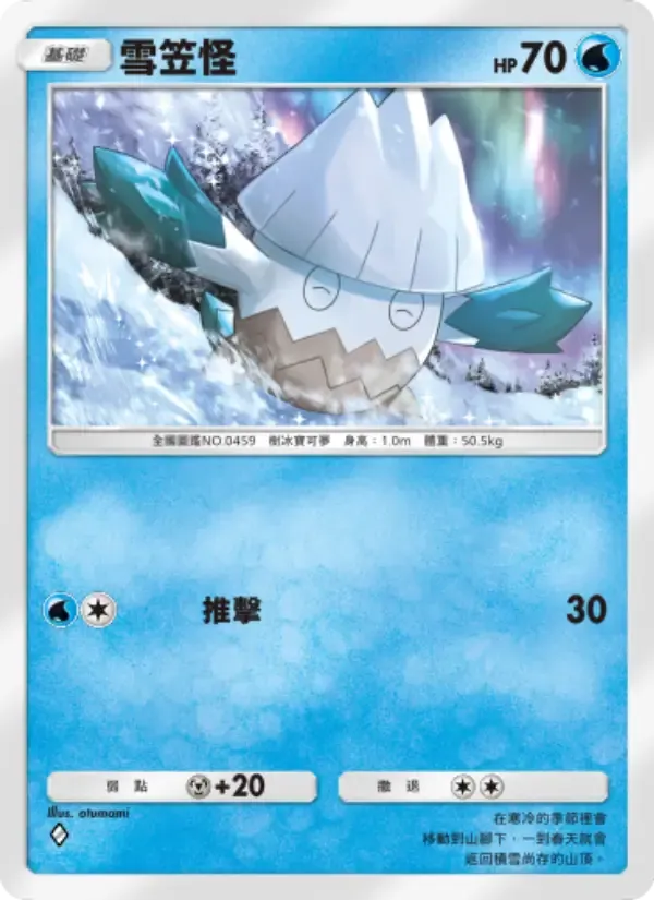 Snover card in Chinese