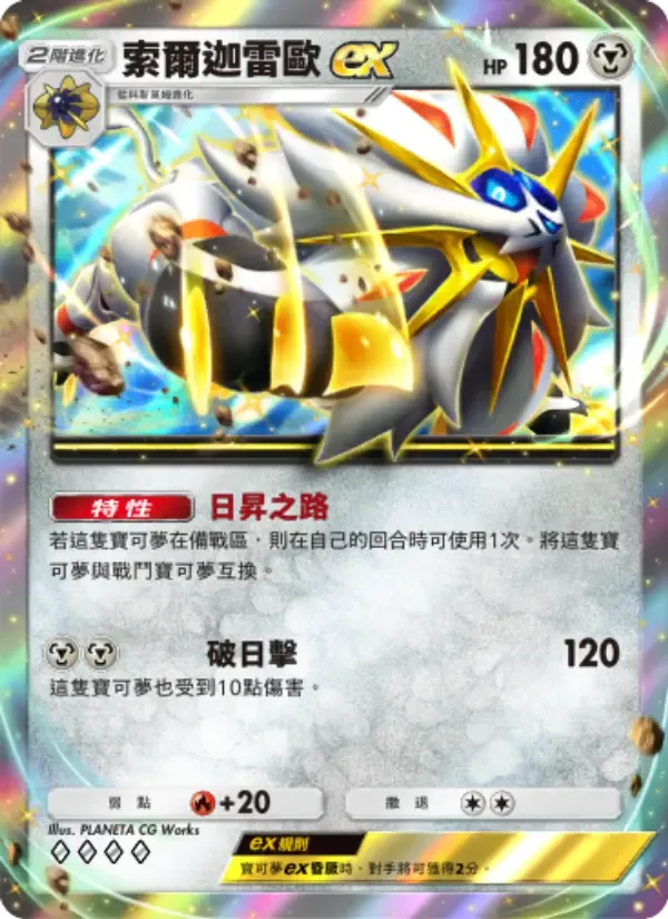 Solgaleo ex card in Chinese