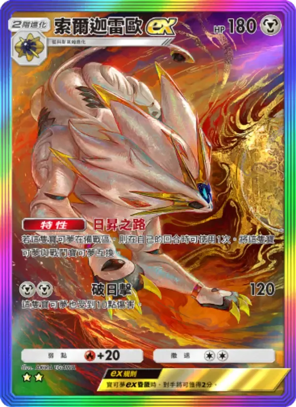 Solgaleo ex card in Chinese