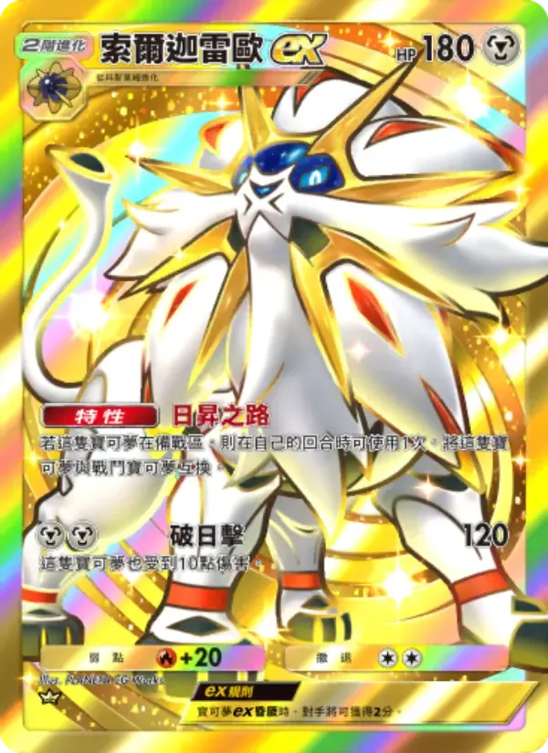 Solgaleo ex card in Chinese