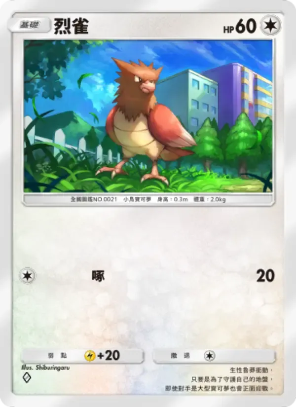 Spearow card in Chinese