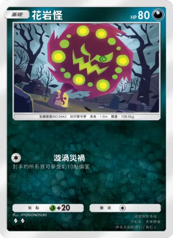 Spiritomb card in Chinese