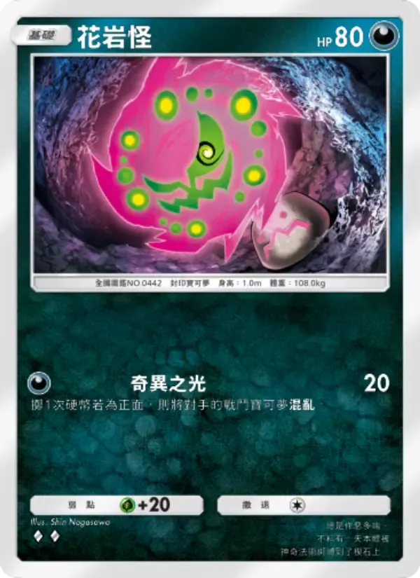 Thẻ Spiritomb bằng Tiếng Trung