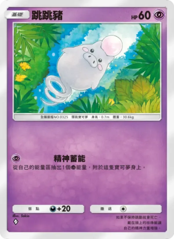 Spoink card in Chinese