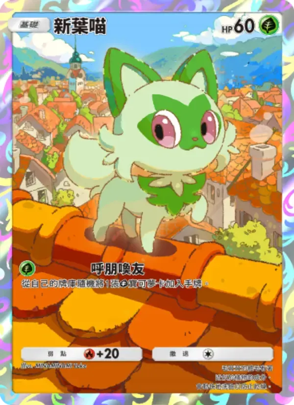 Sprigatito card in Chinese