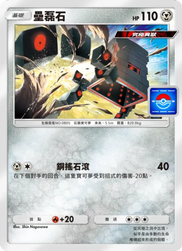 Stakataka card in Chinese