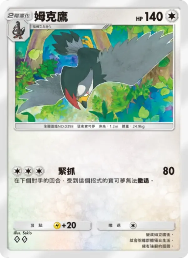 Staraptor card in Chinese