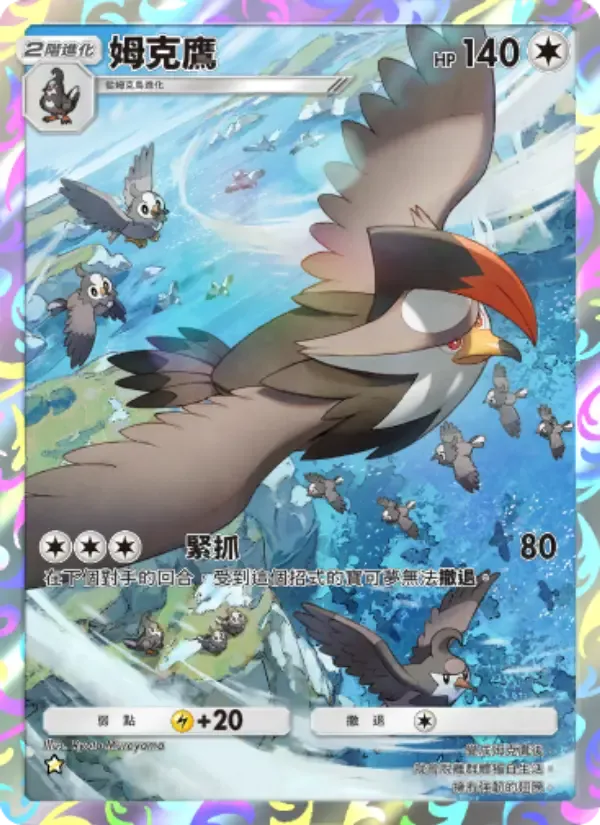 Staraptor card in Chinese