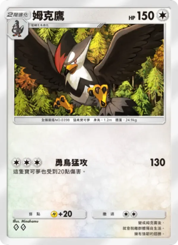 Staraptor card in Chinese