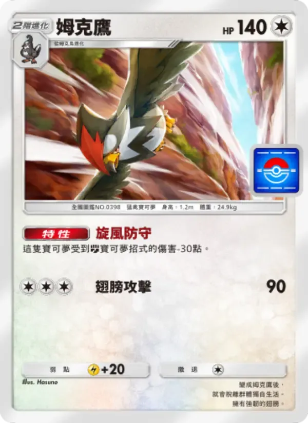 Staraptor card in Chinese