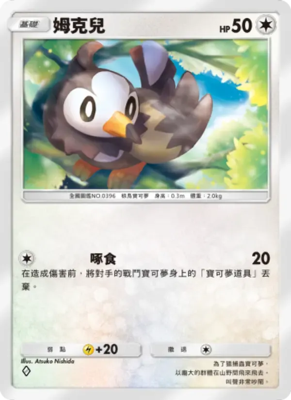 Starly card in Chinese