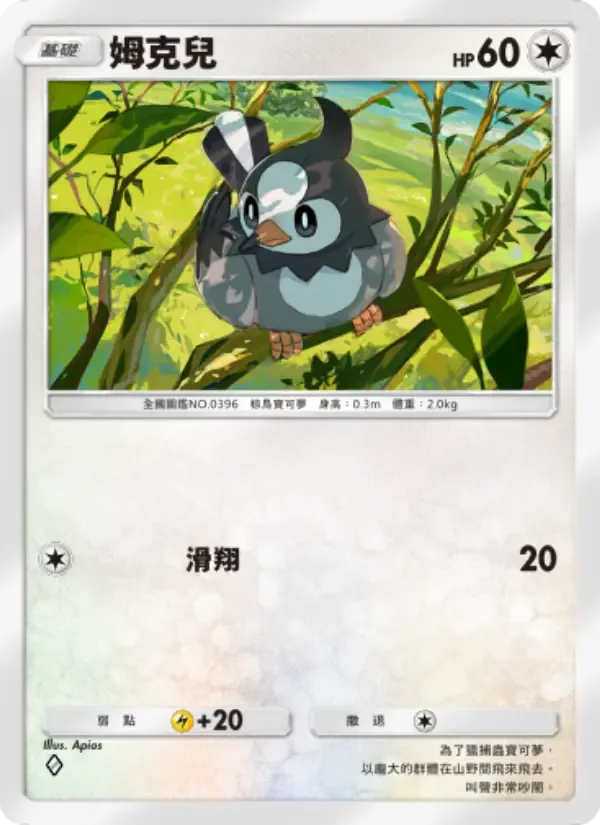 Starly card in Chinese