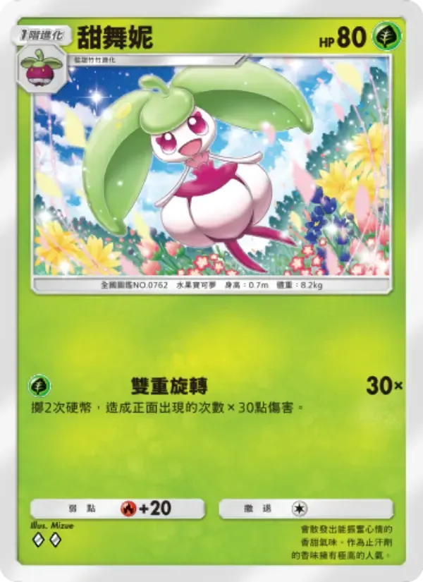 Steenee card in Chinese