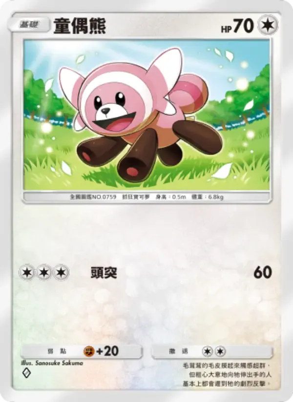 Stufful card in Chinese