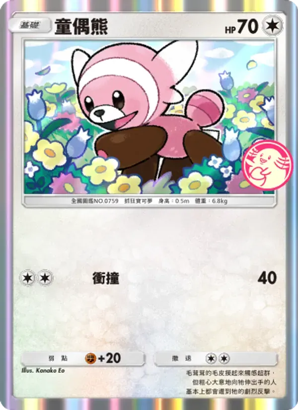 Stufful card in Chinese