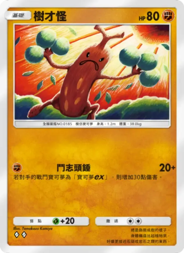 Sudowoodo card in Chinese