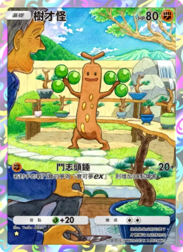Sudowoodo card in Chinese