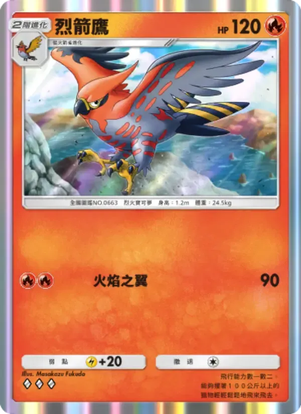 Talonflame card in Chinese