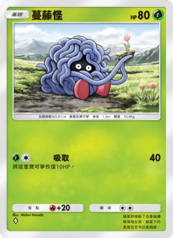 Tangela card in Chinese