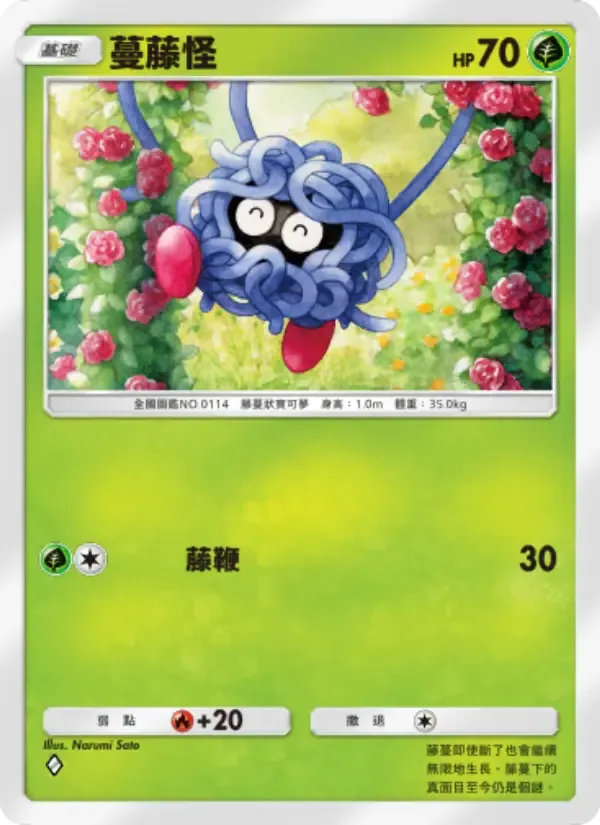 Tangela card in Chinese