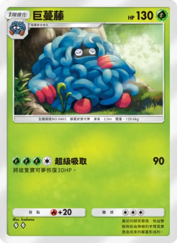 Tangrowth card in Chinese