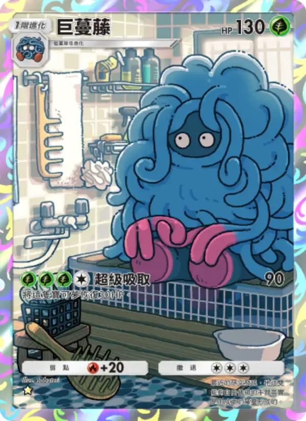 Tangrowth card in Chinese
