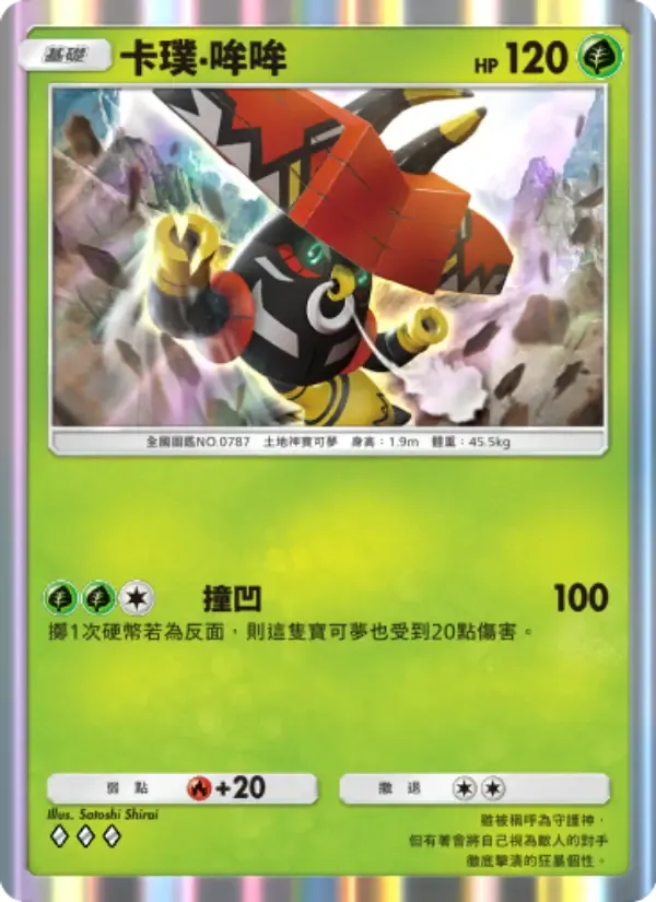 Tapu Bulu card in Chinese