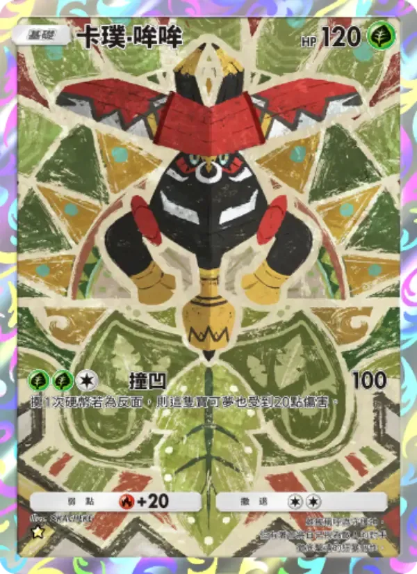 Tapu Bulu card in Chinese