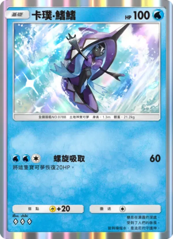 Tapu Fini card in Chinese