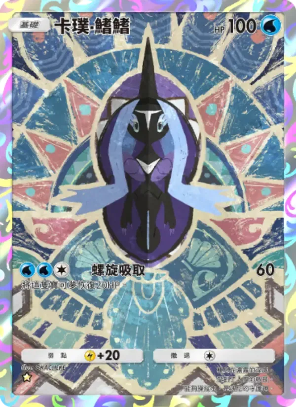 Tapu Fini card in Chinese