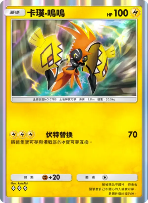 中文版Tapu Koko卡牌