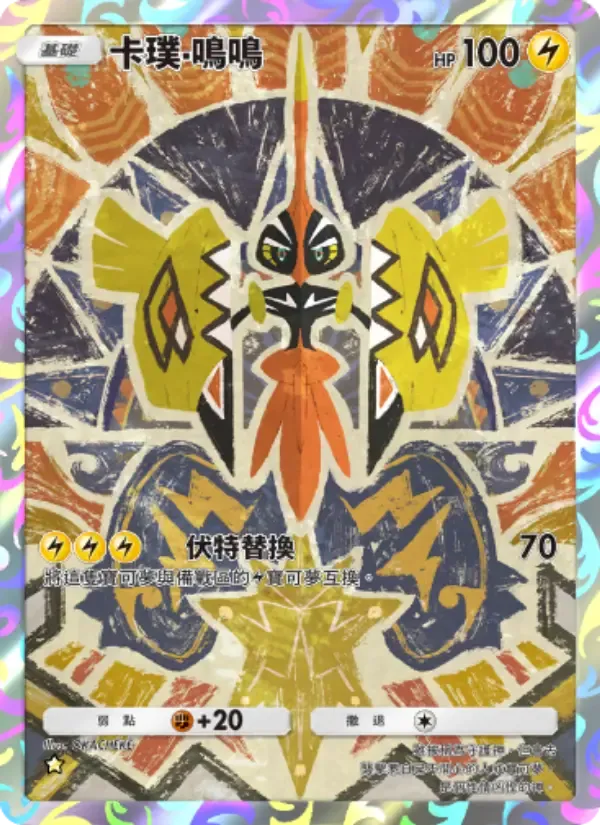 Tapu Koko card in Chinese