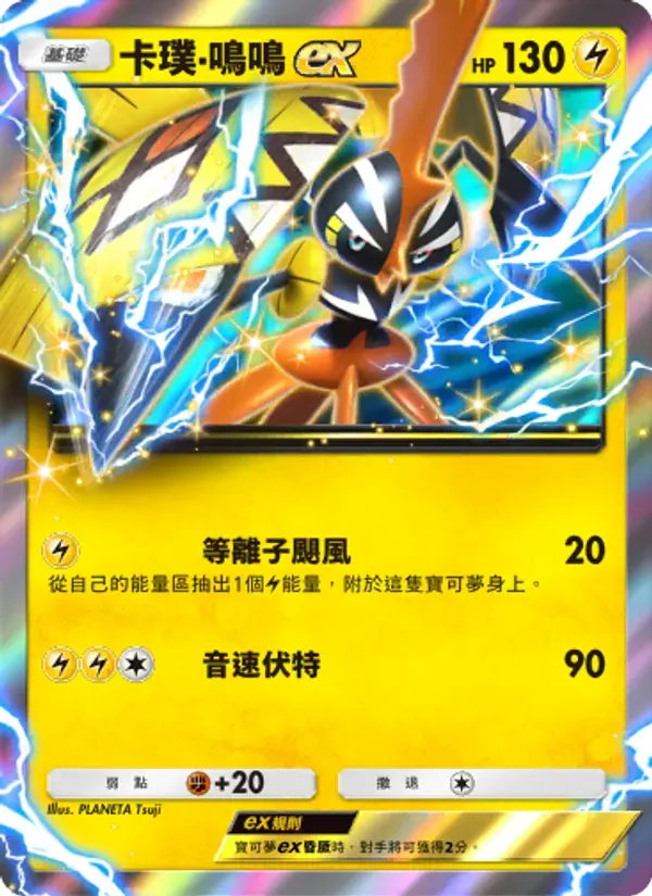 Tapu Koko ex card in Chinese