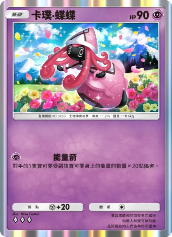 Tapu Lele card in Chinese