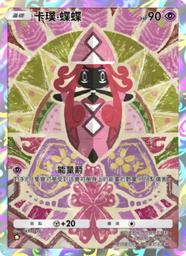Tapu Lele card in Chinese