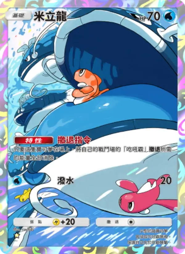 Tatsugiri card in Chinese