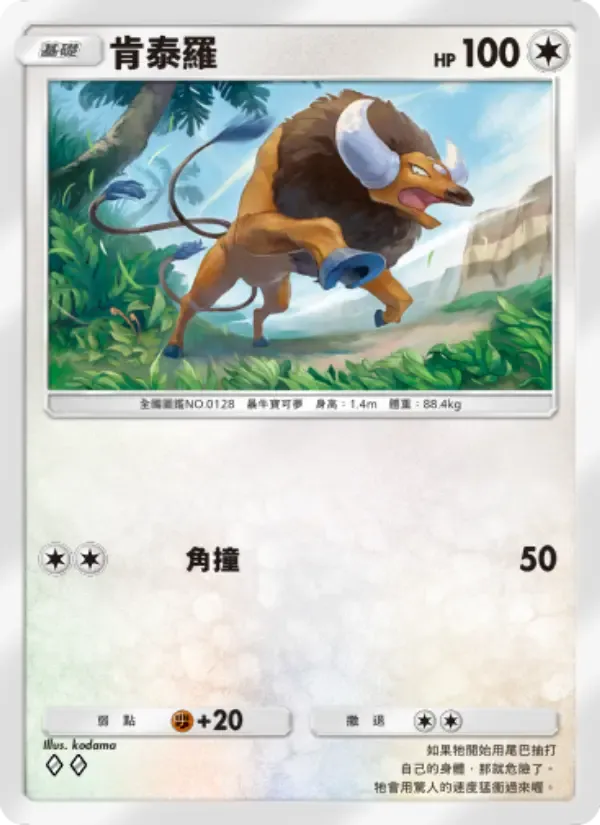 Tauros card in Chinese