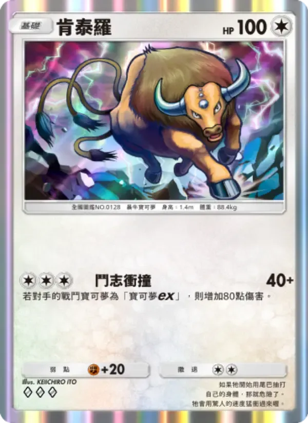 Tauros card in Chinese
