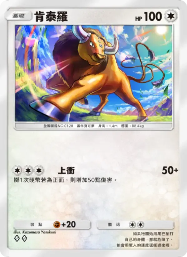 Tauros card in Chinese