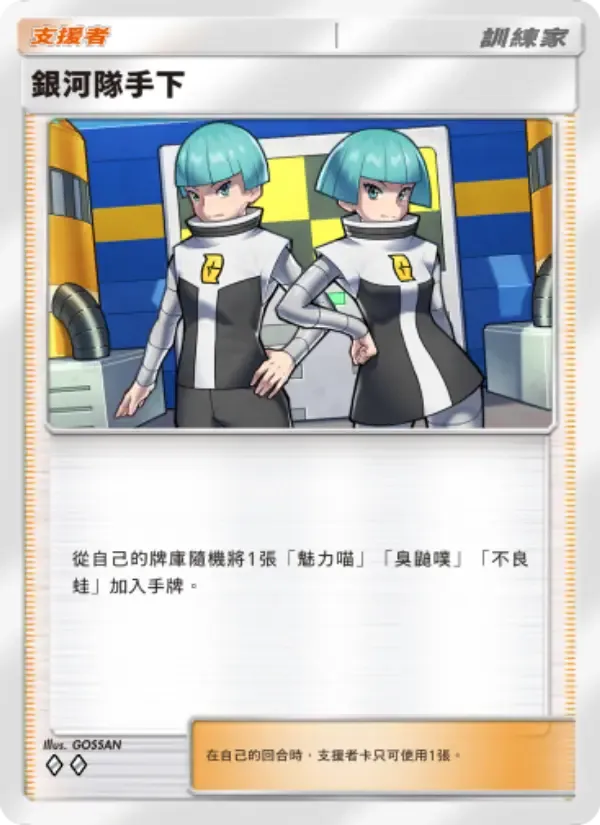 Team Galactic Grunt card in Chinese